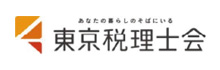 東京税理士会ホームページ